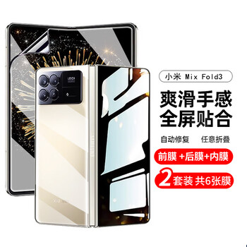 Two sets of taras suitable for xiaomi mix fold3 mobile phone film, foldable front screen high-definition hydrogel film, xiaomi fold 3 hydrogel film, two sets
