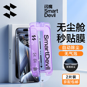 Flash magic is suitable for iphone 15 series tempered film. apple mobile phone protective film hd explosion-proof, strong anti-fingerprint, sensitive, full coverage, dust-free chamber, one-piece dust-proof film that can be applied in seconds. 15promax hd dust-proof film*2 pieces | earpiece dust-proof