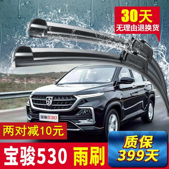 Baojun 530 boneless wipers pair of 18-19-20-21 style strips original front and rear car wiper strips baojun 530 (18-19-20-21 style) pair