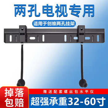 Suitable for skyworth tv mounting wall-mounted universal 32/43/55/65/75/85-inch universal wall bracket suitable for skyworth 32-60 inch two-hole dedicated