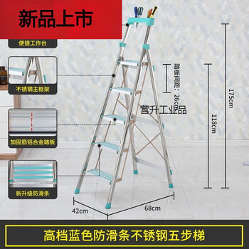Suitable for thickened ladders, folding ladders, aluminum alloy herringbone ladders, interior decoration multi-functional ladders, stainless steel ladders, blue thickened stainless steel five-step ladders