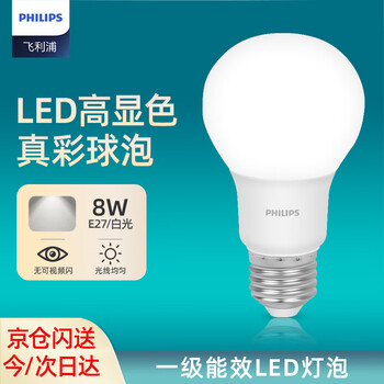 Philips (philips) constant-brightness led bulb high-brightness energy-saving bulb lighting source e27 screw 8w white light 6500k true color version
