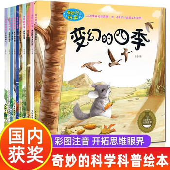 The wonderful science popular science encyclopedia picture book phonetic version, a complete set of 10 children's encyclopedia children's picture books, 3-6 years old classic reading must be recommended by kindergarten teachers, 0-3-5-6 small class, middle class and large class children's popular science story book, books for three-year-olds to four-year-olds and five-year-olds to read in first grade