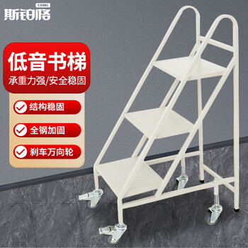 Spurge three-step book ladder white model with brake wheels library light book cart archive room special mobile trolley climbing ladder multi-functional tool cart bga-55
