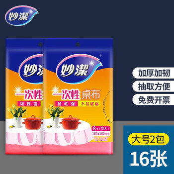 Miaojie disposable tablecloth rectangular round table plastic film tablecloth white thickened wedding home outing dinner large 2 pack 16 sheets 180*180cm white