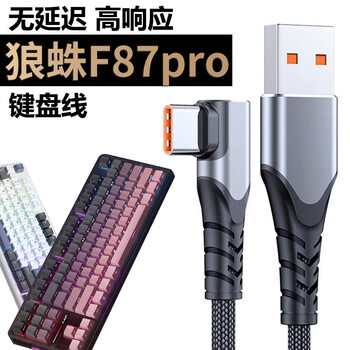 Xaro is suitable for wolf spider f87pro forerunner x87 tank68 magnetic axis keyboard charging cable mechanic k500 ai stone na87pro mechanical keyboard typec data cable usb to type-c interface keyboard cable elbow design 1 meter