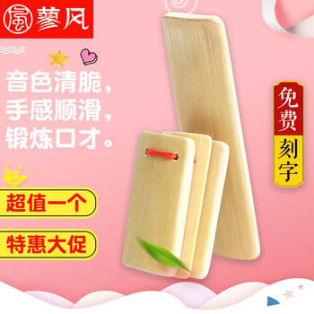 Liaofeng children's allegro beginner's deyun society professional eloquence teaching bamboo board adult castanets for kindergarten primary school students one pack original color small allegro