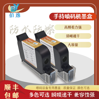 Baiyi handheld inkjet printer/online inkjet printer production date printer black white red quick-drying ink cartridge quick-drying high-definition smart special consumables 12.7 original quick-drying black