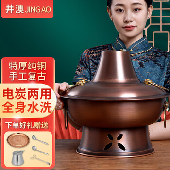 Jing'ao copper hot pot pure copper old-fashioned carbon copper stove beijing mutton shabu-shabu plug-in charcoal dual-purpose household red copper yuanyang copper pot commercial yuanyang pot electric charcoal dual-purpose 6-8 people 34cm