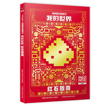 Minecraft redstone guide summer homework, summer transition from primary school to junior high school, transition from primary school to junior high school during summer vacation, recommended must-read books during winter and summer vacations