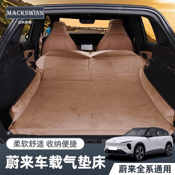 Maxwell is suitable for nio car mattress inflatable bed es7ec6es6es8 camping bed automatic inflatable memory foam nio car air mattress deerskin velvet coffee color