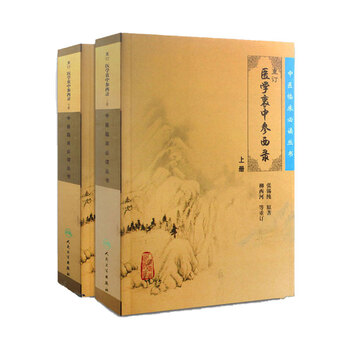 Zhang xichun has re-edited the original version of medical zhongshen and western records, a complete set of two volumes, a combined volume, a must-read series of clinical chinese medicine books, medical records, explanations of medicinal effects, chinese and western medicines, prescription annotations and interpretations, human health version of the book