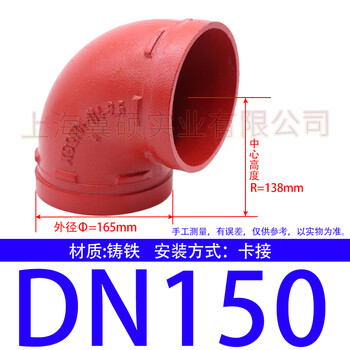 Jishuo fire groove elbow pipe hoop connection elbow fire pipe 90 degree elbow groove elbow dn50-300 dn150 outer diameter 165