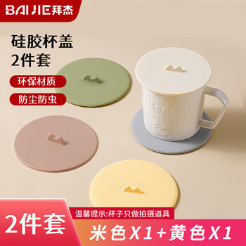 Baijie water cup lid silicone cup lid round universal dust-proof and leak-proof tea cup lid beige yellow two-piece set
