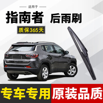 Zhushiting is suitable for jeep compass rear window wiper rear wiper original size strip car rear wiper blade