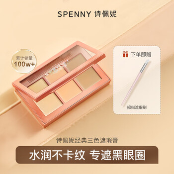 Shi penny three-color concealer concealer palette conceals dark circles, conceals acne, conceals acne marks, freckles, and eye bags new year's gift 792 natural color