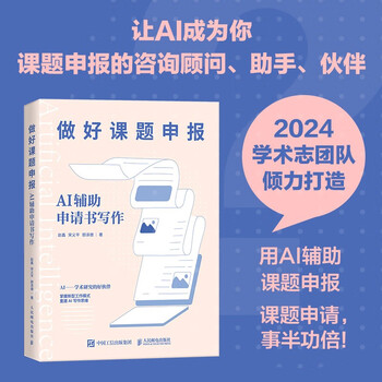 Do a good job in project application, ai-assisted application writing, deepseek application (produced by asynchronous books)