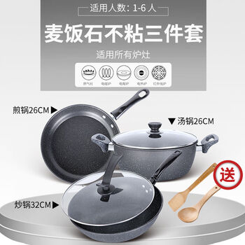 Huque (huque) medical stone non-stick three-piece combination pot set, complete set of home kitchen wok, induction cooker, gas kitchen utensils, double lid + wok + frying pan + soup pot + spatula + spoon