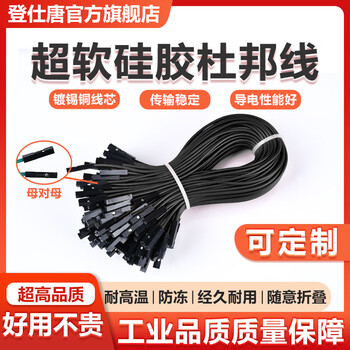 Dengshitang silicone super soft dupont wire 26awg high soft cable 20cm xh2.54 female to female to male to male breadboard electronic circuit experimental connection line black 20cm female to female 100 pieces