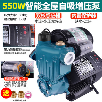 Fujiwara household booster pump pressurized water pump tap water well water cold and hot water fully automatic self-priming pump smart water pump smart whole house self-priming booster pump 550w
