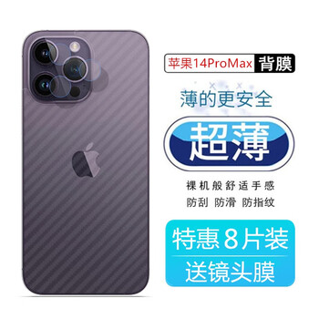 Coke pig apple 14pro mobile phone rear film iphone14promax carbon fiber back film sticker frosted anti-fingerprint anti-hand sweat heat dissipation protective touch apple 14promax rear film 8 photos comes with 2 sets of lens films