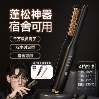 Mrs. sakaguchi corn perm splint hair fluffy clip pad hair root fluffy high skull negative ion curling wand hair perm artifact for boys and ladies luxury black four-level temperature + fluffy hair root + dormitory usable