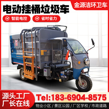 Municipal sanitation electric garbage removal truck property community hanging bucket new energy garbage truck manufacturer 3-5 cubic garbage transfer truck self-loading and unloading electric three-wheeled four-wheeled garbage truck electric three-wheeled hanging bucket garbage truck