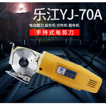 Rsrddy chengjia authentic 70 handheld electric scissors electric round knife cutting machine cloth cutting machine lejiang y lejiang y