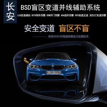 Che ege changan cs85cs75pluscs55plus.cs35bsd blind spot monitoring and line assist lane change warning radar special high-end version with lens test 20m package installation