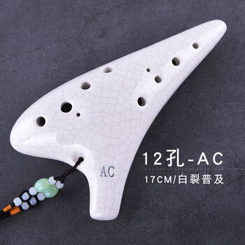 Ocarina 12-hole beginner's entry-level twelve-hole ac alto c key tao xun instrument 6 free teaching, white cracked round head, free full set of accessories + video teaching
