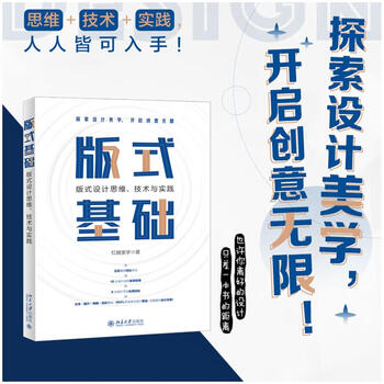 Layout basics layout design thinking technology and practice