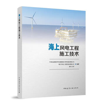 Offshore wind power project construction technology