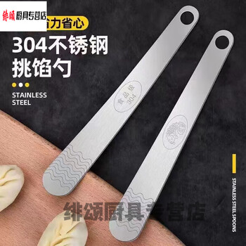 Xiaojiang shi dumpling board, dumpling making artifact, household stuffing spoon tool, chaos stuffing spoon, stainless steel stuffing spoon, pick k 1