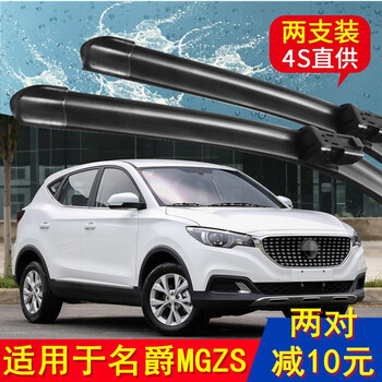 Suitable for mgzs car boneless wipers pair 2017-18-19-20 silent strip accessories original front and rear wiper blades mg zs front wiper pair
