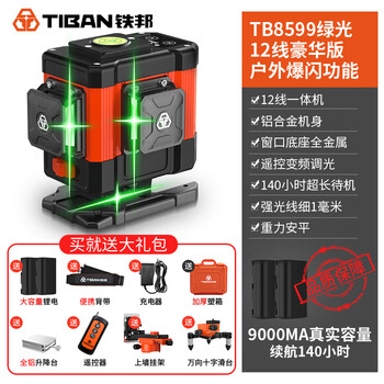 Tiebang level green light 16-line high-precision strong light flash 12-line wall-to-ground dual-use level laser water leveling instrument 12 green light tb8599 deluxe version (outdoor flash function)
