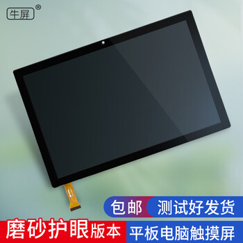 Applicable to tsinghua tongfang chaorui a1011 intelligent learning machine external screen hraag001 frosted ag eye protection touch version 1a version frosted eye protection assembly