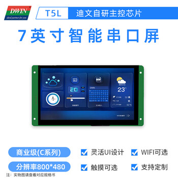 7-inch divin smart serial screen lcd touch screen wifi optional dmg80480c070_03w capacitive touch screen