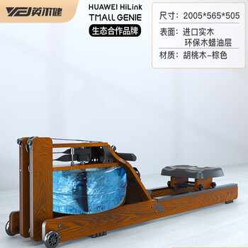 Yingerjian electric water resistance rowing machine foldable resistance adjustable home fitness imported walnut - brown - delivered to home