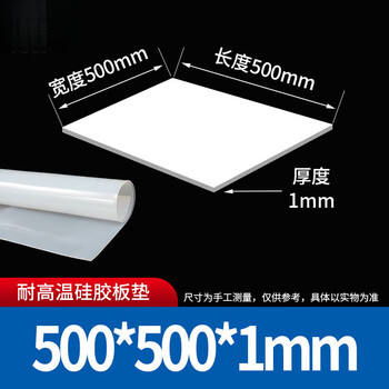 Silicone plate silicone gasket high temperature resistant silicone rubber square plate seal 1/1.5/2/3/4/5/6/8mm width 500mm*length 500mm*thickness 1mm