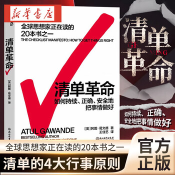 Xinhua bookstore official genuine list revolutionary classic edition by meatu gawende how humans break through their own limitations in extremely complex times financial management success inspirational management books books that management thinkers are reading