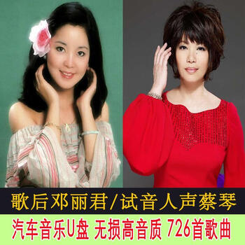 Tsai chin hifi fever lossless sound quality u disk teresa teng love songs sweet songs old songs mandarin songs car cd music