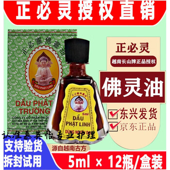Vietnam fo ling oil original zheng bi ling cooling oil huo ling oil authentic feng i oil essence 5ml*6 bottles (model) vietnam imported version