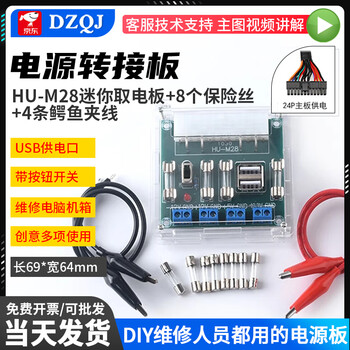 Dzqj xh-m229 desktop computer power adapter board atx adapter board electrical board lead module power supply hu-m28 board (with usb interface) (full package with shell recommended)
