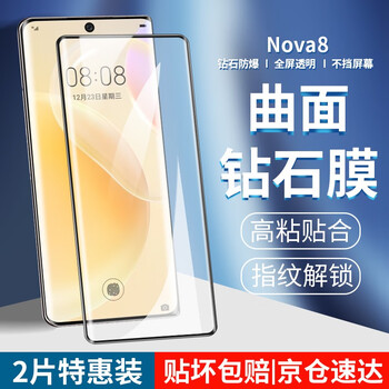 Mingying suitable for mingying 2 pieces in a pack mingying huawei nova8 tempered film huawei nova8pro privacy film curved screen full coverage hd explosion-proof mobile phone protection film huawei nova8 curved diamond film hd version-2 pieces in a pack