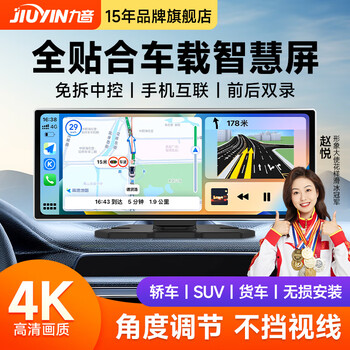 Jiuyin fully laminated car smart screen car navigation 4k high-definition driving recorder reversing image all-in-one fully laminated screen supports apple huawei android interconnection front and rear dual recording + 128g car charging power supply