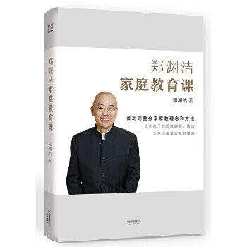 Second-hand zheng yuanjie's family education class produced by guomai culture zheng yuanjie 9787201141190 second-hand parent-child and tutoring books 90% new