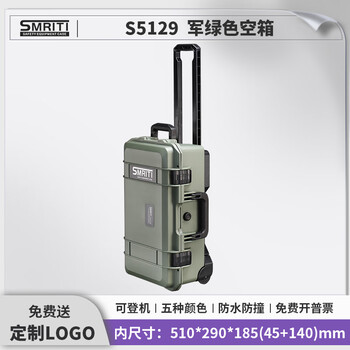 Smriti heritage protection box s5129 outdoor thickened waterproof equipment protection safety box photography slr equipment trolley case 5129 army green empty box with wallen partition (default black)