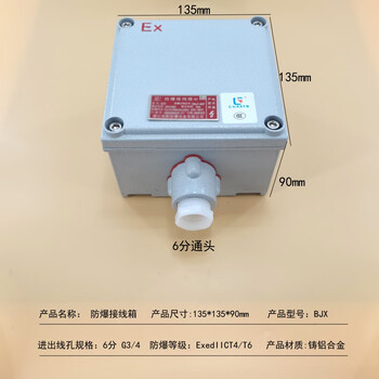 Explosion-proof junction box increased safety type 200*135 300*200 400*300 operation control box button junction box 135*135*98mm 1 6-point through head