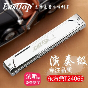 Dongfangding t2406s harmonica thickened 24-hole polyphony imported gongs adult professional performance grade 12-tone harmonica set 24-hole polyphony c + full set of music score learning gift package