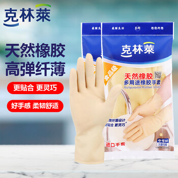 Kelinlai imported natural rubber multi-purpose high-elastic thin gloves medium size 2 sets c24094